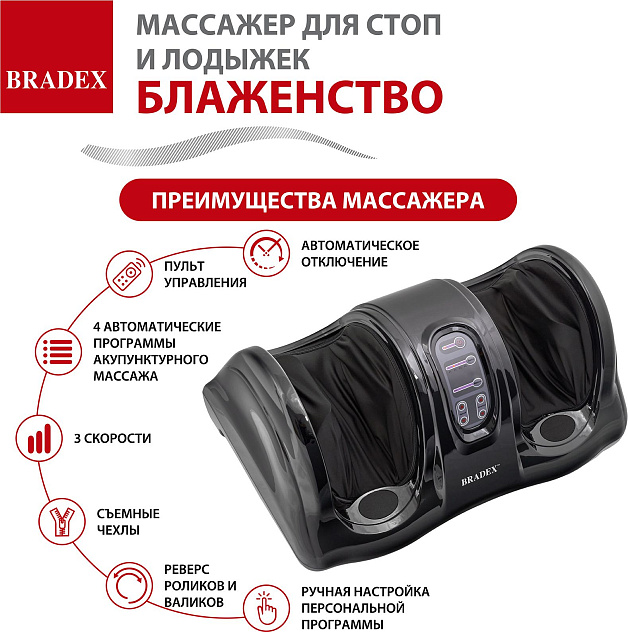Массажер для стоп и лодыжек "Блаженство", черный BRADEX