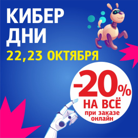 -20% КИБЕР ДНИ в ДомДоктор 22 и 23 октября 2025 г.