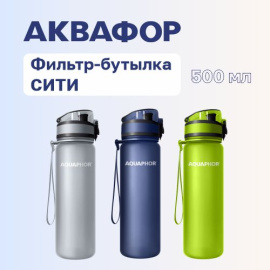 Акция на фильтр-бутылку АКВАФОР Сити